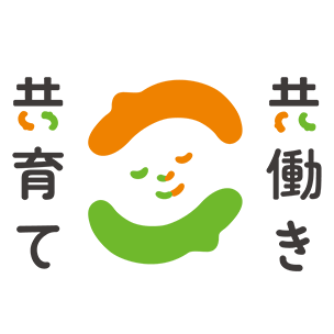 共働き・共育て